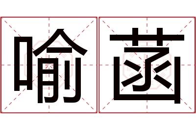 菡名字意思|菡字取名寓意：如清莲般出淤泥而不染，清雅高洁！